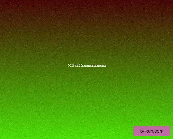 2026世界杯32强参赛队伍全面解析与夺冠热门前瞻 2026世界杯32强参赛队伍全面解析与夺冠热门前瞻