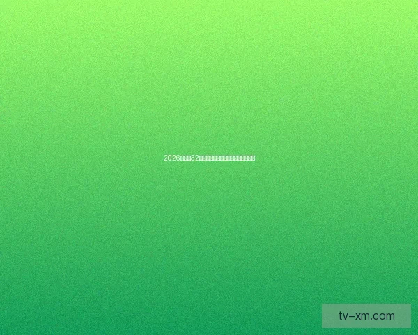 2026世界杯32强参赛队伍全面解析与夺冠热门前瞻