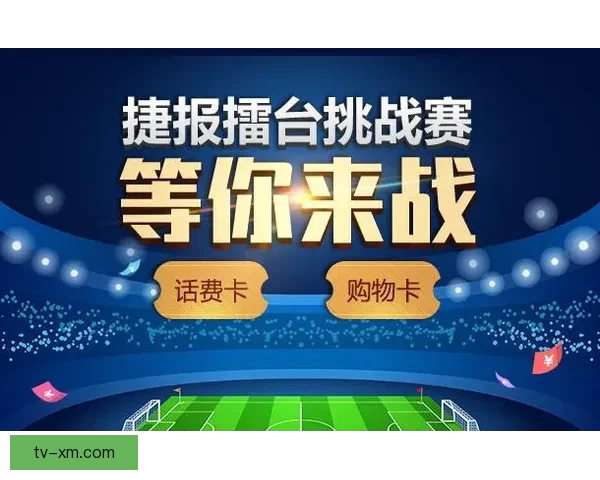 足球竞猜预测：精准比分分析与投注策略全面解析